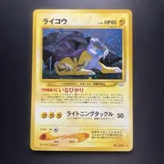 2026年最新】ライコウ 旧裏の人気アイテム - メルカリ