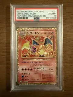 2026年最新】リザードン25周年psa10の人気アイテム - メルカリ