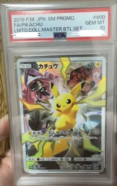 2026年最新】マスターバトルセット ピカチュウ psa10の人気アイテム