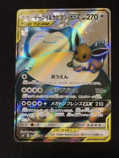 2026年最新】イーブイ&カビゴンgx srの人気アイテム - メルカリ