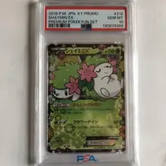 2026年最新】シェイミ psa10の人気アイテム - メルカリ