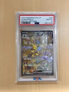 2026年最新】フーディンex psa10の人気アイテム - メルカリ