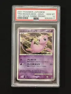 2026年最新】はじまりの樹のミュウ psa10の人気アイテム - メルカリ