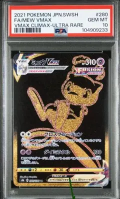 2026年最新】ミュウvmax ur psa10の人気アイテム - メルカリ