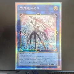 2026年最新】閃刀姫=ゼロ プリシクの人気アイテム - メルカリ