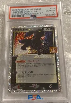 2026年最新】ポケモン ブラッキー 25thの人気アイテム - メルカリ