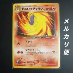 2026年最新】マグマラシ旧裏の人気アイテム - メルカリ