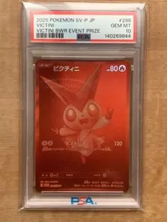 ポケモンカード PSA10 ビクティニ プロモ BWR レア44 - メルカリ