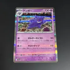 2026年最新】ポケモンカード ゲンガー 151の人気アイテム - メルカリ
