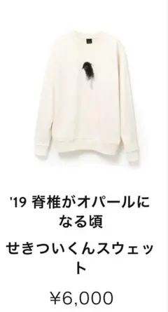 2026年最新】せきついくんスウェットの人気アイテム - メルカリ