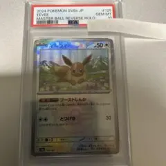 2026年最新】マスターボール イーブイ psa10の人気アイテム - メルカリ
