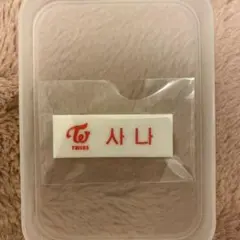 2026年最新】TWICEネームプレートの人気アイテム - メルカリ