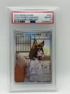 2026年最新】どんぎつね sfrの人気アイテム - メルカリ