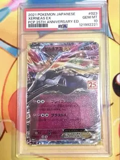 2026年最新】ゼルネアスEX 25th PSA10の人気アイテム - メルカリ