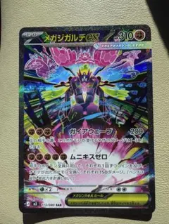 2026年最新】ポケカ メガジガルデexの人気アイテム - メルカリ