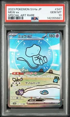 2026年最新】ミュウex SAR psa9の人気アイテム - メルカリ
