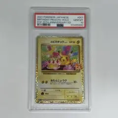 2026年最新】お誕生日ピカチュウ 25th psa10の人気アイテム - メルカリ