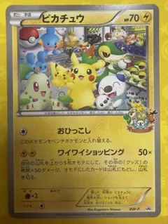 BW-P ピカチュウ_ジャンボカード ポケモンセンターナゴヤ おひっこし