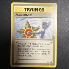 2026年最新】カスミのなみだ 旧裏の人気アイテム - メルカリ