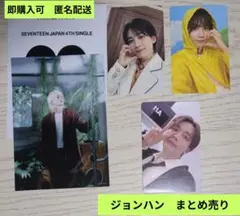 2026年最新】SEVENTEENジョンハンセットの人気アイテム - メルカリ