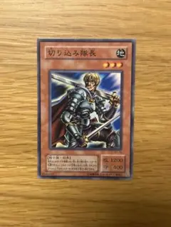 2026年最新】切り込み隊長 遊戯王の人気アイテム - メルカリ