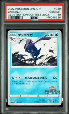 2026年最新】ポケモンカード ゲッコウガ 339/S-P プロモ