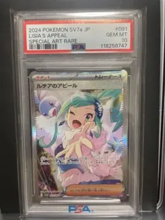 2026年最新】ルチアのアピール sar psa10の人気アイテム - メルカリ