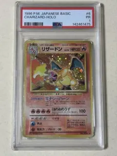 2026年最新】リザードン 旧裏 psa1の人気アイテム - メルカリ