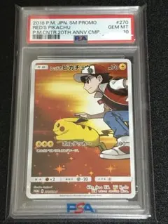 2026年最新】ピカチュウ 20th psa10の人気アイテム - メルカリ