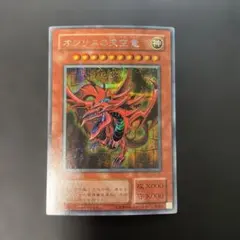 2026年最新】遊戯王 オシリスの天空竜 シークレット G4－01の人気