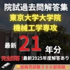 2026年最新】院試過去問の人気アイテム - メルカリ