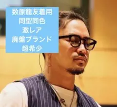 2026年最新】数原龍友 着用の人気アイテム - メルカリ