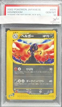 2026年最新】ヘルガー カードe psa10の人気アイテム - メルカリ