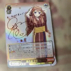 ヴァイスシュヴァルツ 五等分の花嫁 SSP 気づけた想い 中野五月 サイン