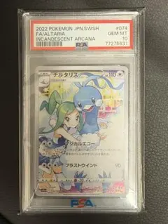 2026年最新】チルタリスex psa10の人気アイテム - メルカリ