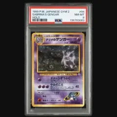2026年最新】ナツメのゲンガー psa10の人気アイテム - メルカリ