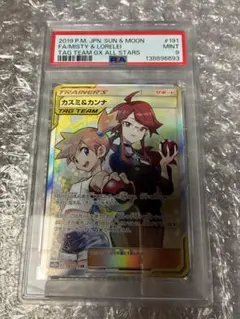 2026年最新】カスミ&カンナ sr psa9の人気アイテム - メルカリ