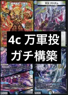 2026年最新】4c万軍投の人気アイテム - メルカリ