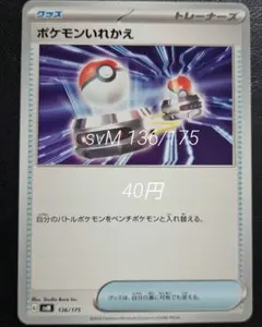 2026年最新】ポケモン入れ替えの人気アイテム - メルカリ