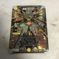 2026年最新】煌龍 サッヴァークの人気アイテム - メルカリ