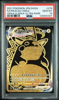 2026年最新】ピカチュウ vmax ur psa10の人気アイテム - メルカリ