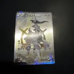 アルセウス R CP2 伝説キラコレクション 024/027 - メルカリ