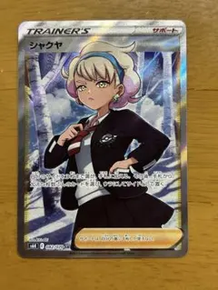 2026年最新】シャクヤ(SR)の人気アイテム - メルカリ