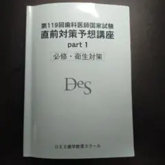 2026年最新】119回歯科医師国家試験の人気アイテム - メルカリ