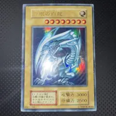 2025年最新】ブルーアイズホワイトドラゴン 初期 ウルトラの人気