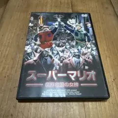 2026年最新】スーパーマリオ 魔界帝国の女神の人気アイテム - メルカリ