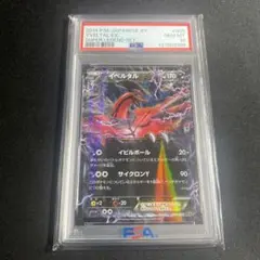 2026年最新】イベルタル psa10の人気アイテム - メルカリ