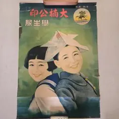 2026年最新】戦前ポスターの人気アイテム - メルカリ