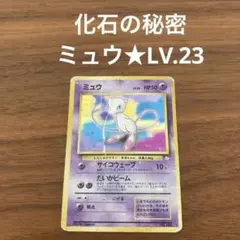 ミュウ ☆ 第3弾拡張パック 化石の秘密 - メルカリ