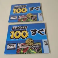 2026年最新】スタートデッキ100 未開封の人気アイテム - メルカリ